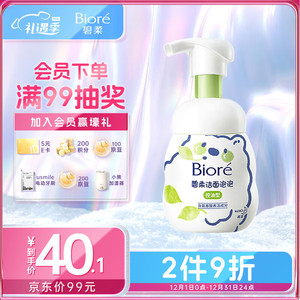 有券的上、PLUS会员：Bioré 碧柔 氨基酸洁面泡泡洗面奶 160ml