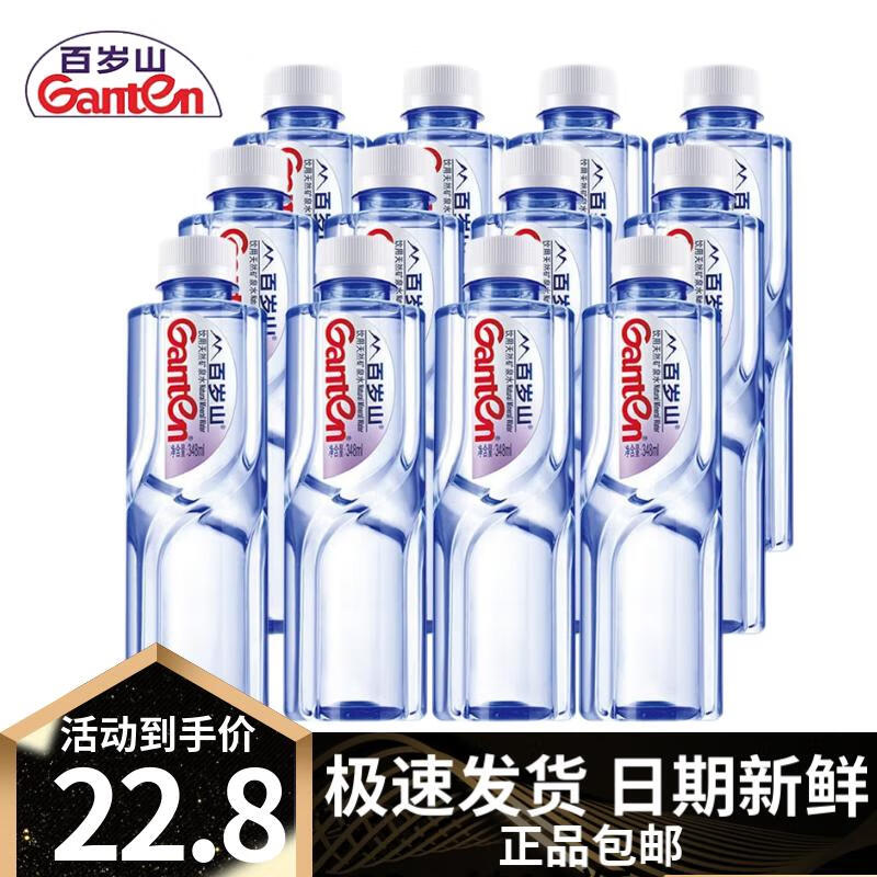 【17.8包邮】百岁山 饮用天然矿泉水 348ml*12瓶 17.8元