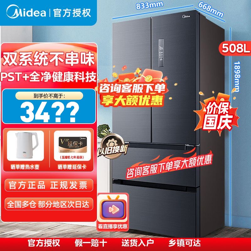 Midea 美的 508升19分钟急速净味除菌法式四双系统双循环冰箱一级双变频 2199元