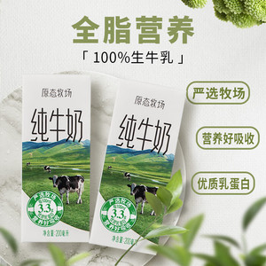 新希望 原态牧场 纯牛奶 200ml*24盒 整箱装