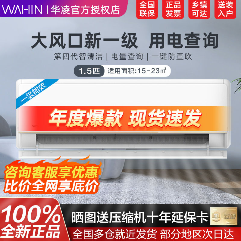 百亿补贴：WAHIN 华凌 KFR-35GW/N8HE1Pro 新一级能效 壁挂式空调 1.5匹 1869元