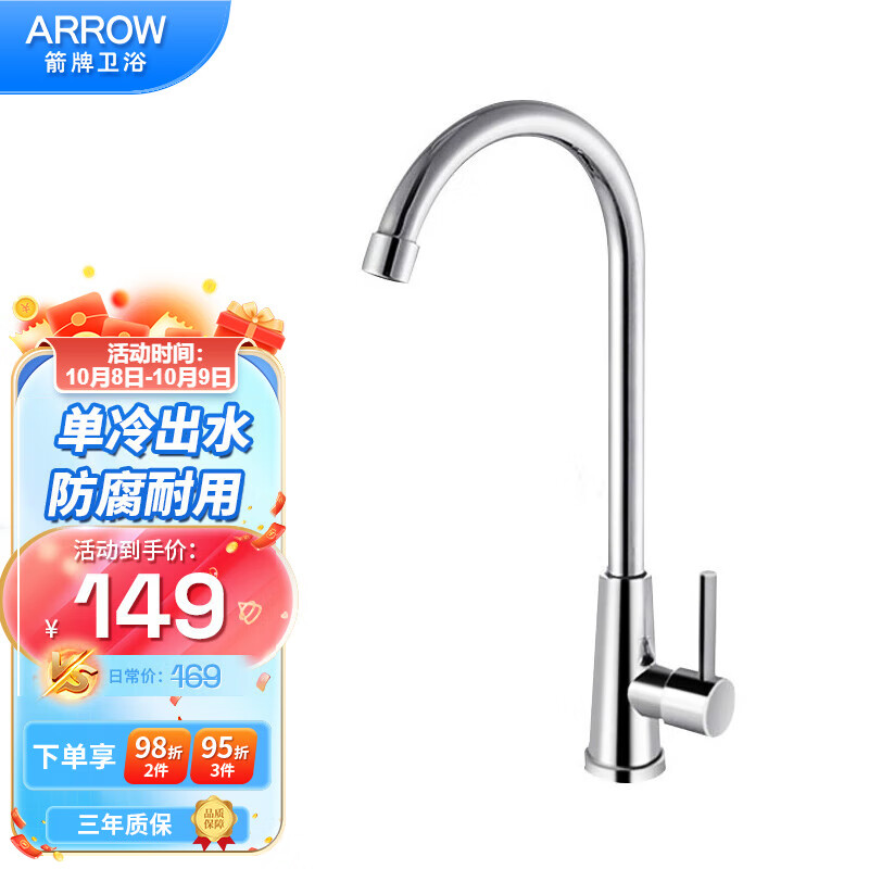 家装季：ARROW 箭牌卫浴 AE45101 304不锈钢厨房龙头 149元