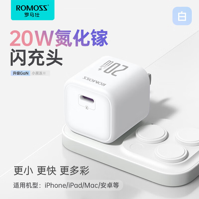 ROMOSS 罗马仕 氮化镓充电头PD20W快充头 29.58元