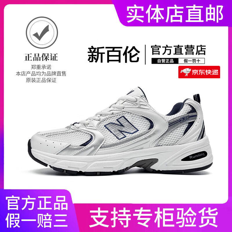 new balance 新百伦旗舰2024新款运动鞋女鞋老爹秋冬季透气网面男女鞋N530百搭跑步鞋 530白银 38 149元