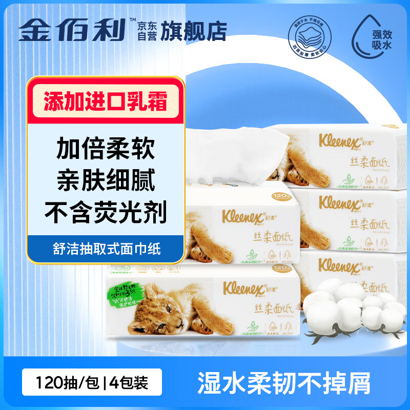 Kleenex 舒洁 爱地球动物系列 抽纸 3层*120抽*4包(190*136mm) 15.9元