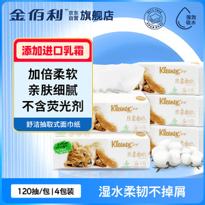 Kleenex 舒洁 爱地球动物系列 抽纸 3层*120抽*4包(190*136mm)