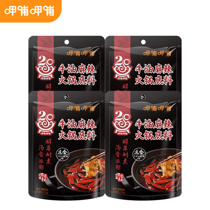 呷哺呷哺 火锅底料150g*4袋 19.9元