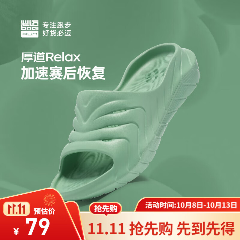 bmai 必迈 2024新品厚道Relax男女凉拖鞋 79元