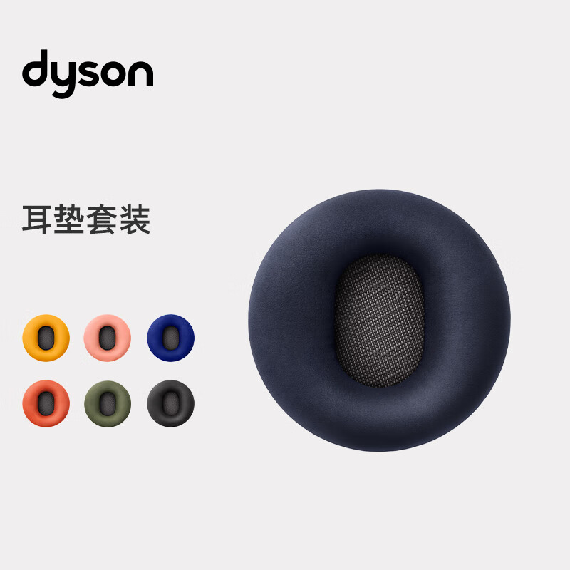 dyson 戴森 耳垫 Ontrac降噪耳机适用 格调蓝 360.1元