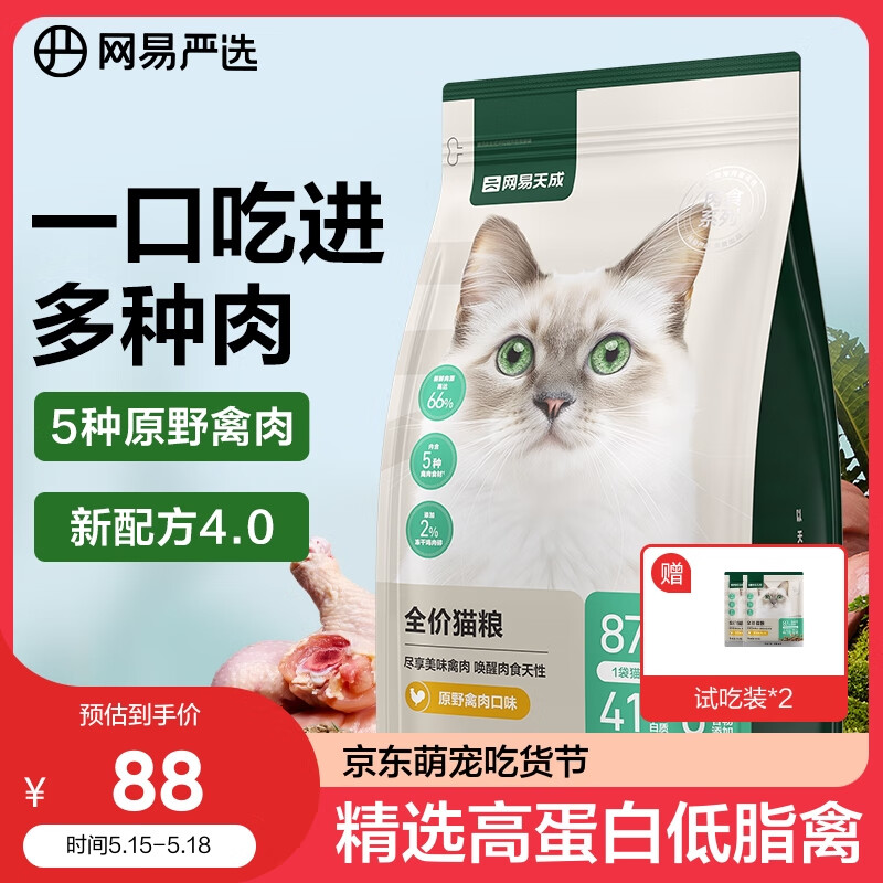 YANXUAN 网易严选 原野禽肉口味 全价通用猫粮1.8kg 58.13元