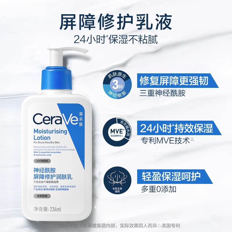 CeraVe/适乐肤C乳保湿屏障修护神经酰胺乳液236ml*2 130元