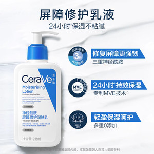 CeraVe/适乐肤C乳保湿屏障修护神经酰胺乳液236ml*2