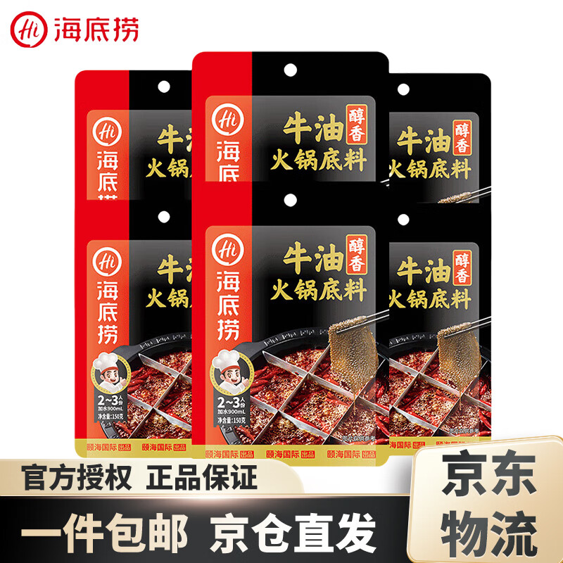 【到手29.9】海底捞 火锅底料 醇香牛油150g*6袋 34元