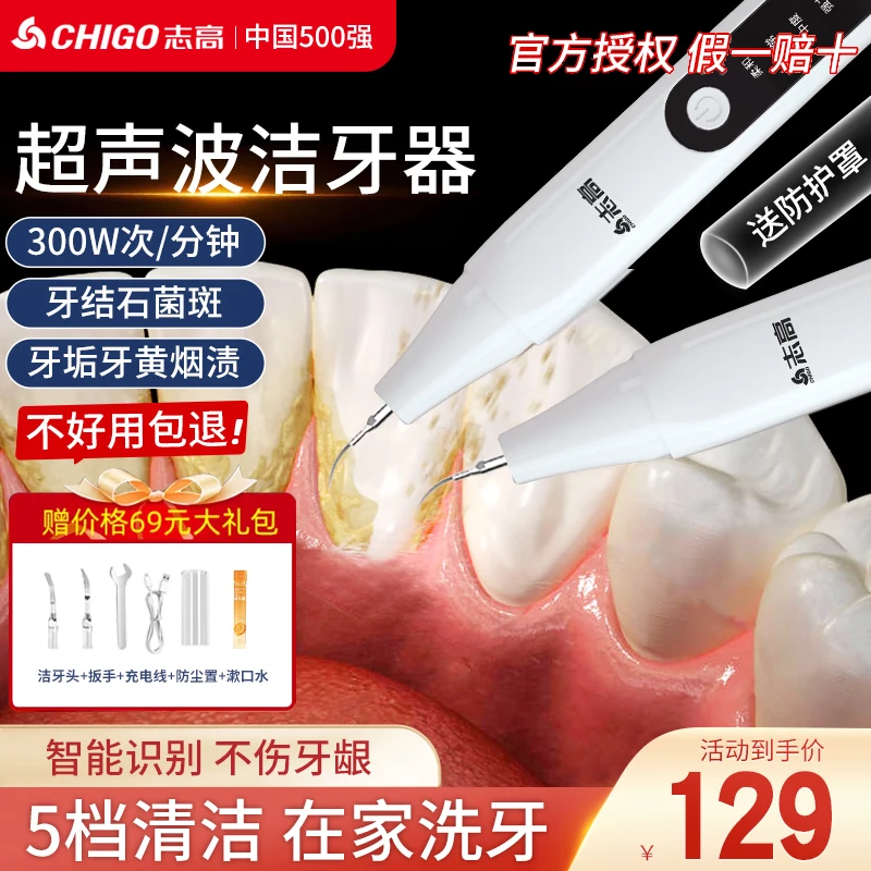 【漏洞69】志高（CHIGO）超声波洁牙器洗牙器 皓月白 139元