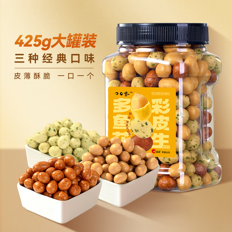 【拍2件26.9！旗舰店】洽洽 鱼皮花生425g/罐 16.4元