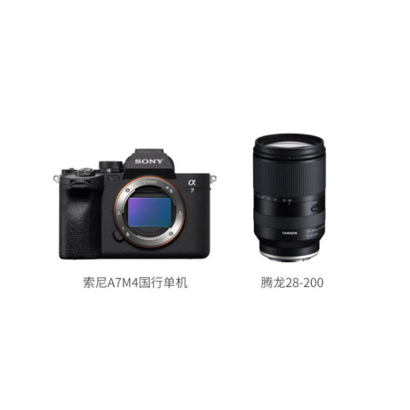 SONY 索尼 a7m4全画幅微单相机数码腾龙镜头高清入门旅游 14269元