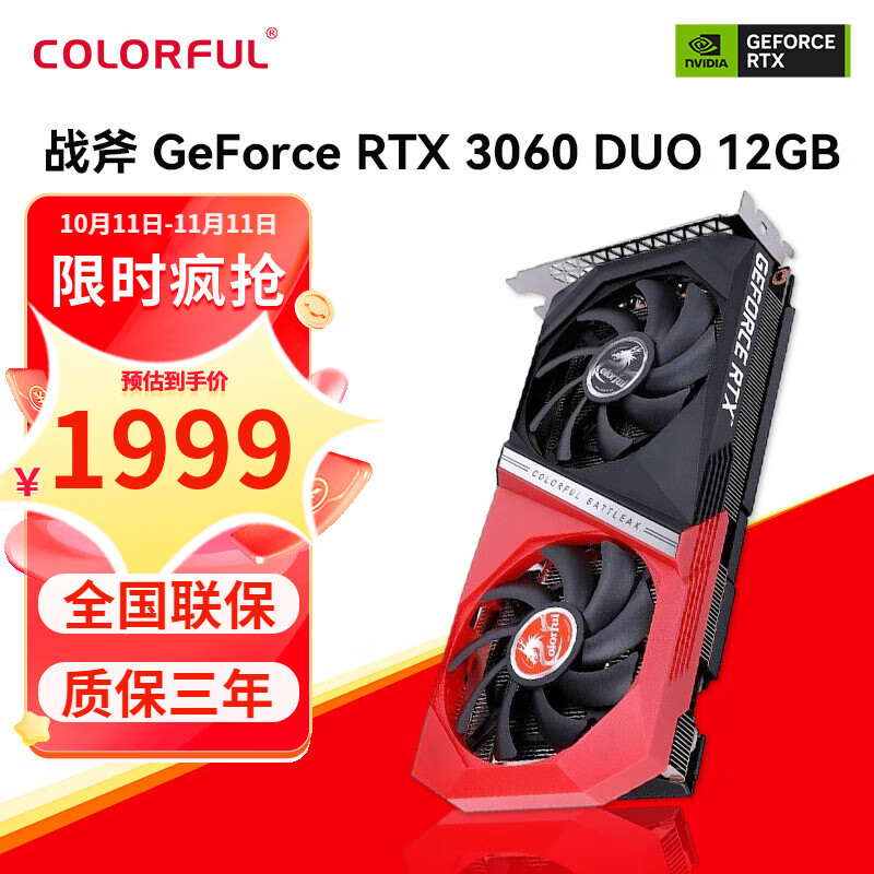 COLORFUL 七彩虹 RTX 3060Ti 火神 Ultra W白 永劫无间游戏电竞显卡 AD OC 支持个人送保 1999元