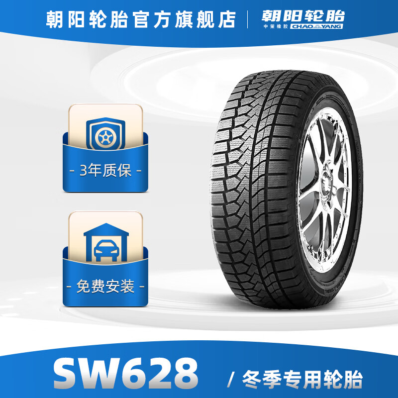 CHAO YANG 朝阳轮胎 防滑冬季雪地轮胎 SW628系列 245/45R20 103H 899元