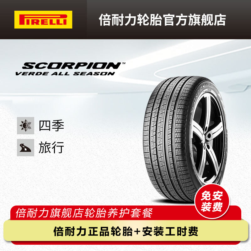 PIRELLI 倍耐力 轮胎 235/55R18 104V S-VEas 适配哈弗H2/科帕奇/智跑/RAV4 Scorpion Verde All Season 949元