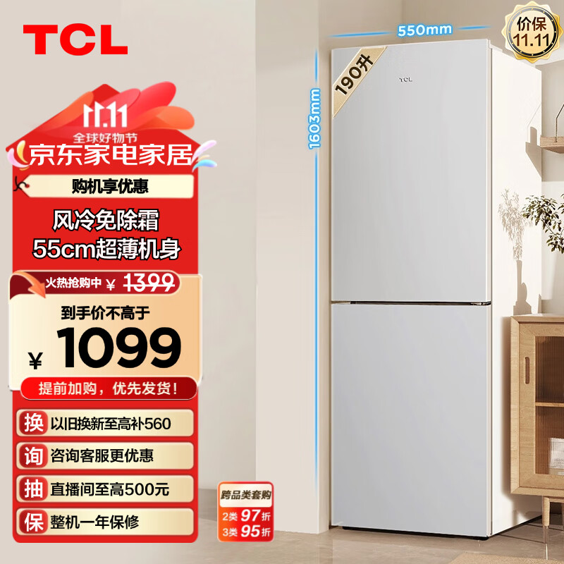 TCL 190升V5双门风冷无霜白色小冰箱家用电冰箱出租房小户型超薄迷你国补家用电冰箱R190V5-B 1099元