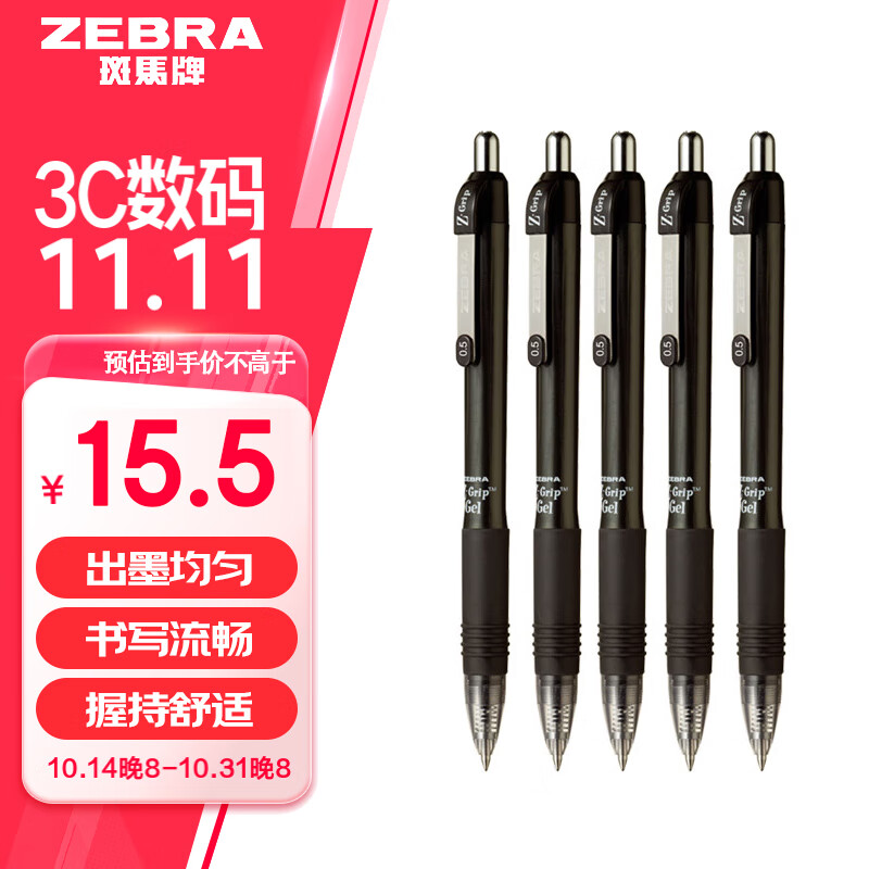 ZEBRA 斑马牌 真好系列 C-JJ3-CN 按动中性笔 黑色 0.5mm 5支装 13.8元