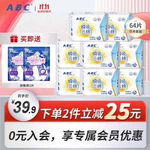 【到手34.9！旗舰店】ABC瞬 吸云棉柔轻透薄卫生巾 【纯日用套装】240mm64片+送安睡裤*2