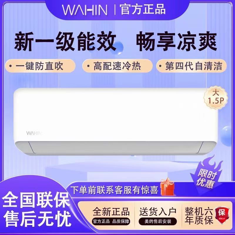 WAHIN 华凌 新风系列 KFR-35GW/N8HK1 新一级能效 壁挂式空调 1.5匹 1598元