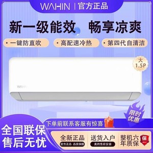 WAHIN 华凌 新风系列 KFR-35GW/N8HK1 新一级能效 壁挂式空调 1.5匹