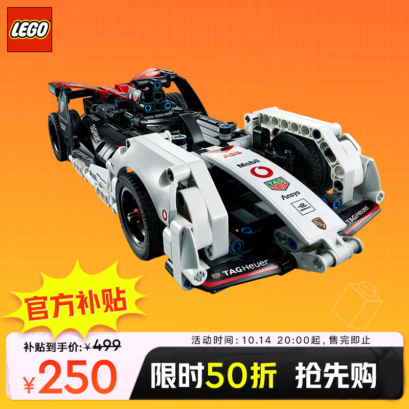 京东百亿补贴：LEGO 乐高 Technic科技系列 42137 保时捷 99X Electric E级方程式赛车 250元