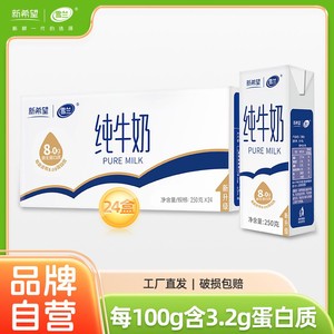 NEW HOPE 新希望 纯牛奶250g*24盒