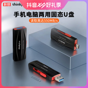 百亿补贴：Lenovo 联想 固态u盘128g高速手机电脑两用type-c双接口