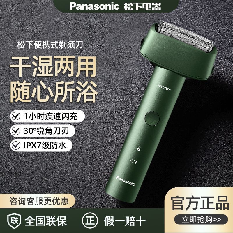 Panasonic 松下 剃须刀 男士 165.7元