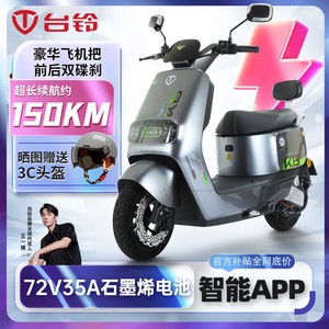 百亿补贴：TAILG 台铃 超能二代 电动车 72V35AH