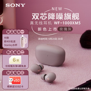 SONY 索尼 WF-1000XM5 真无线蓝牙降噪耳机 新一代降噪豆 智能AI 蓝牙5.3 玫瑰灰 新配色