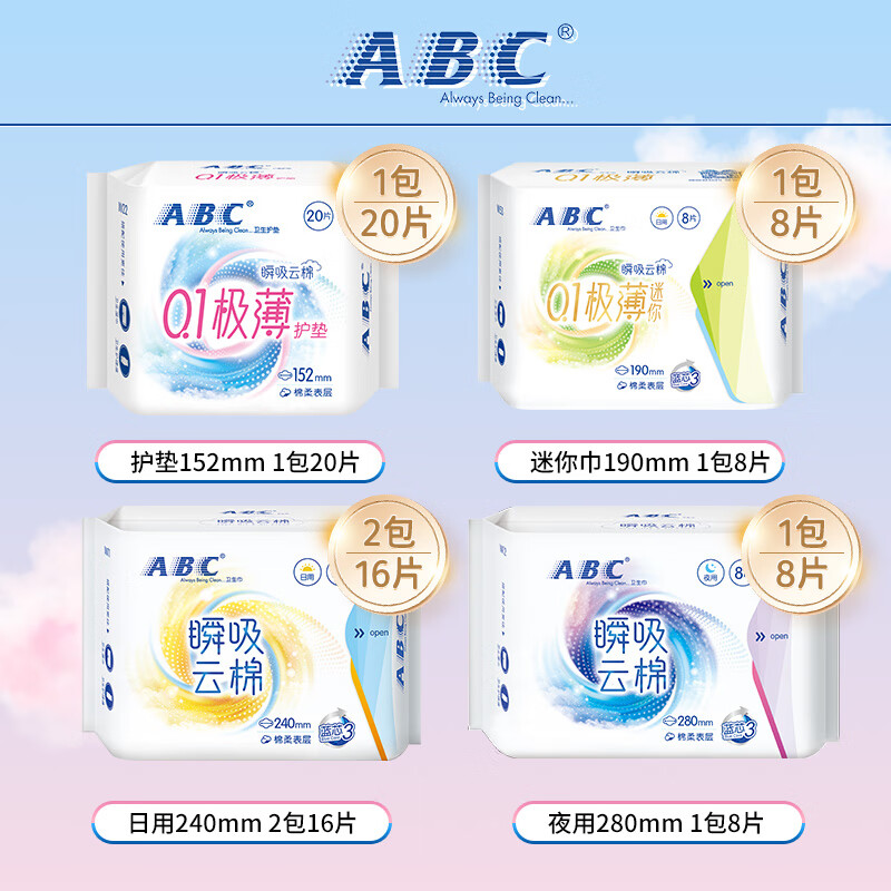 ABC 棉柔卫生巾组合套装 共53片（日用2包16片+夜用1包8片+护垫1包20片+迷你巾1包8片+赠安睡裤1片） 19.2元