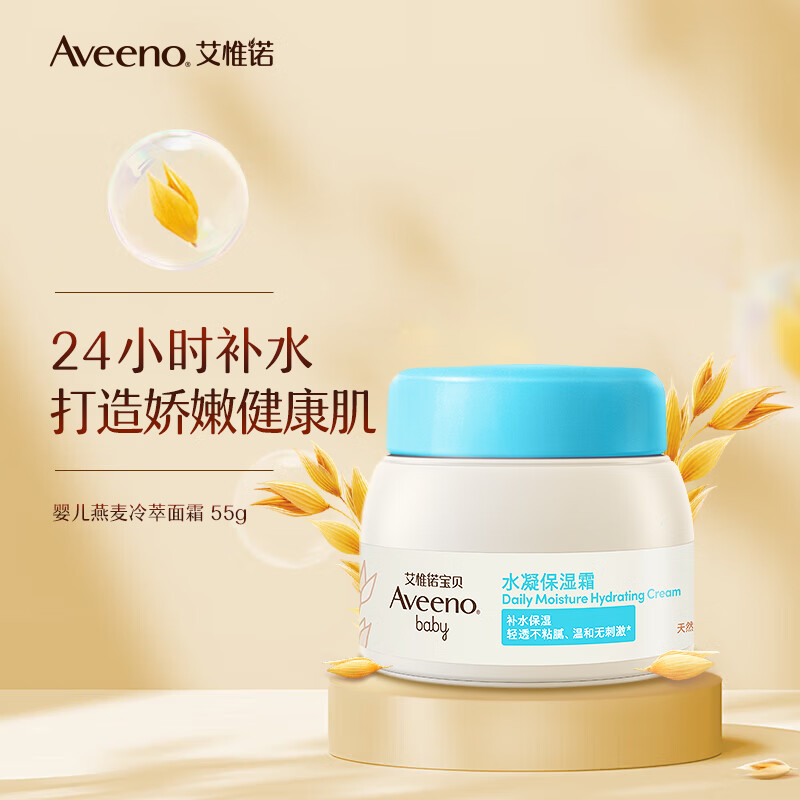 Aveeno 艾惟诺 儿童面霜燕麦精华 55g 68.9元