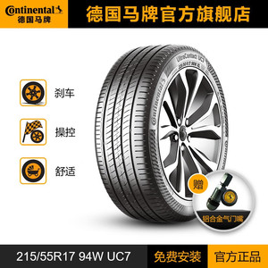 Continental 马牌 轮胎215/55R17 94W FR UC7