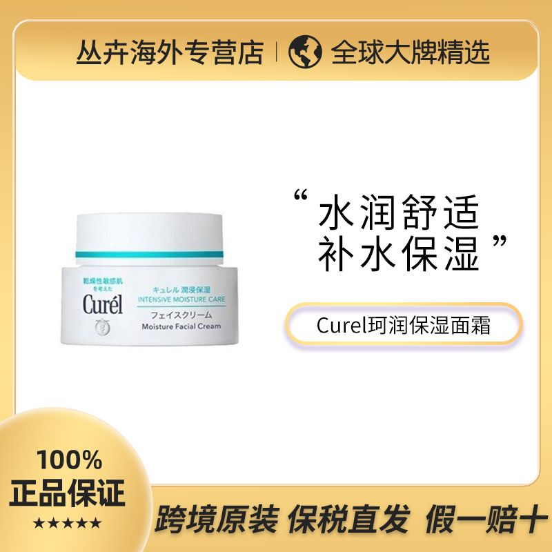 20点开始：Curél 珂润 面霜40g 50.9元