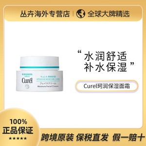 20点开始：Curél 珂润 面霜40g