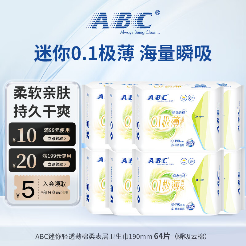 【到手23.9包邮】ABC 0.1极薄瞬吸云棉迷你卫生巾 190mm 64片 8包 28.9元