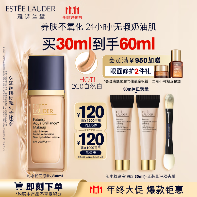 ESTEE LAUDER 雅诗兰黛 沁水粉底液 2C0#63 30ml 550元