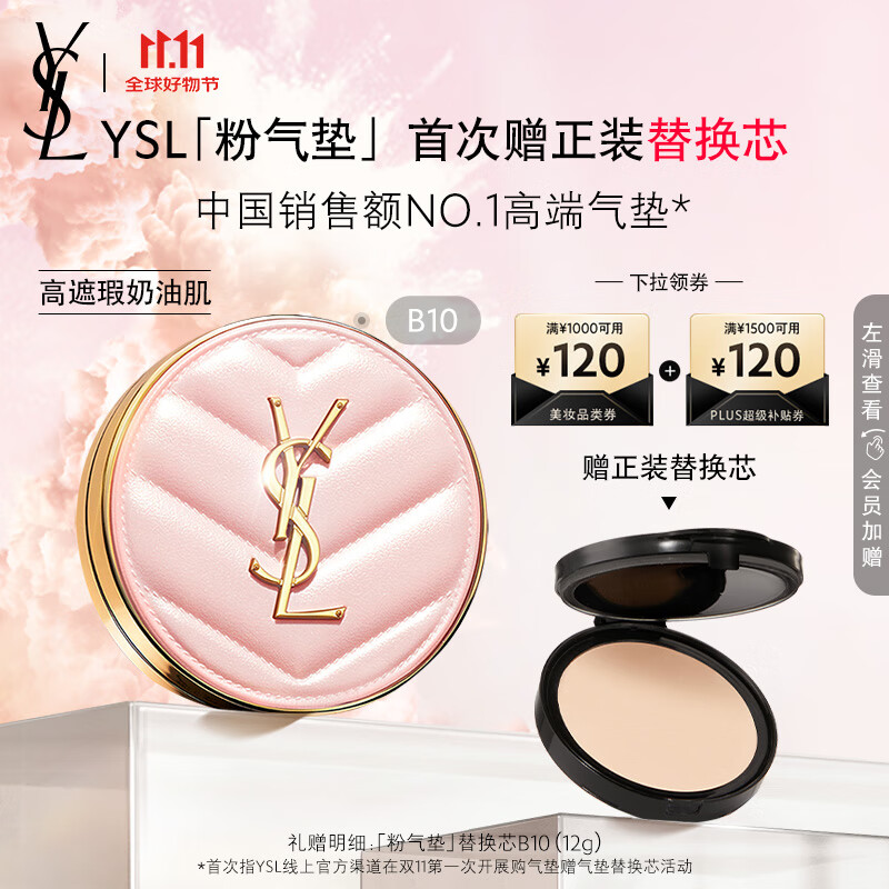 PLUS会员：YVES SAINT LAURENT 圣罗兰 明彩粉光轻垫粉底液 12g赠替换芯12g 530.68元