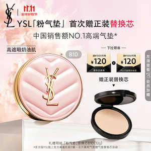 PLUS会员：YVES SAINT LAURENT 圣罗兰 明彩粉光轻垫粉底液 12g赠替换芯12g