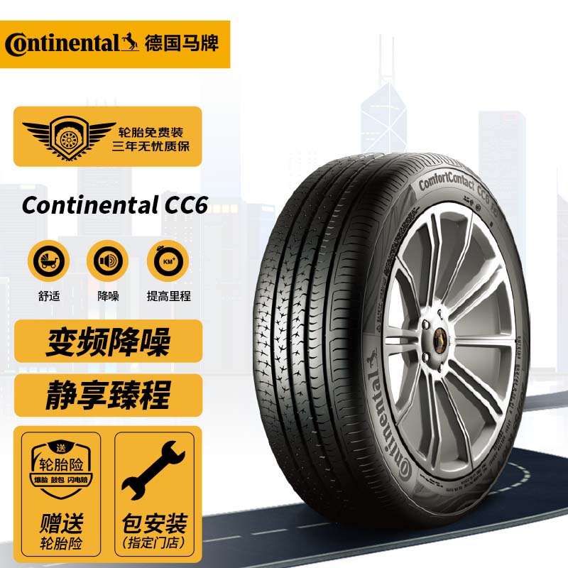 Continental 马牌 CC6 轿车轮胎 静音舒适型 175/65R14 82H 368元