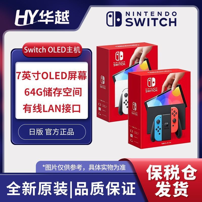 Nintendo 任天堂 保税仓 日版 任天堂 Switch NS 续航版 NS OLED 新款游戏机 全新 1519元