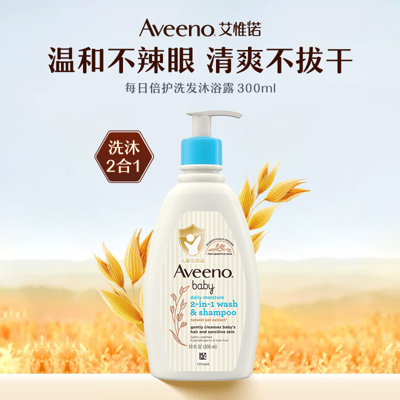 Aveeno艾惟诺/艾维诺四季儿童婴儿身体乳宝宝润肤乳保湿乳润肤霜 115.93元