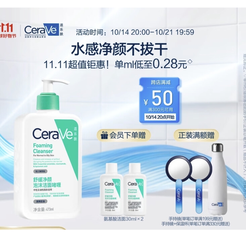 PLUS会员：CeraVe 适乐肤 氨基酸洁面啫喱 473ml（赠修护净颜洁面啫喱30ml*2） 131.76元