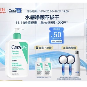 PLUS会员：CeraVe 适乐肤 氨基酸洁面啫喱 473ml（赠修护净颜洁面啫喱30ml*2）