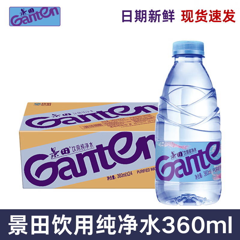 Ganten 百岁山 景田饮用纯净水360ml健康饮用水小瓶天然非矿泉水运动解渴 纯净水360ML*6瓶 12.8元