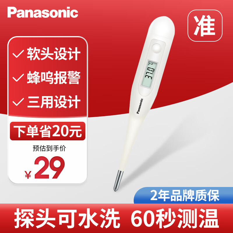 Panasonic 松下 电子体温计 T14W 15.9元